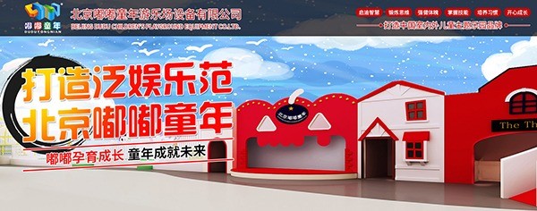 嘟嘟童年儿童乐园